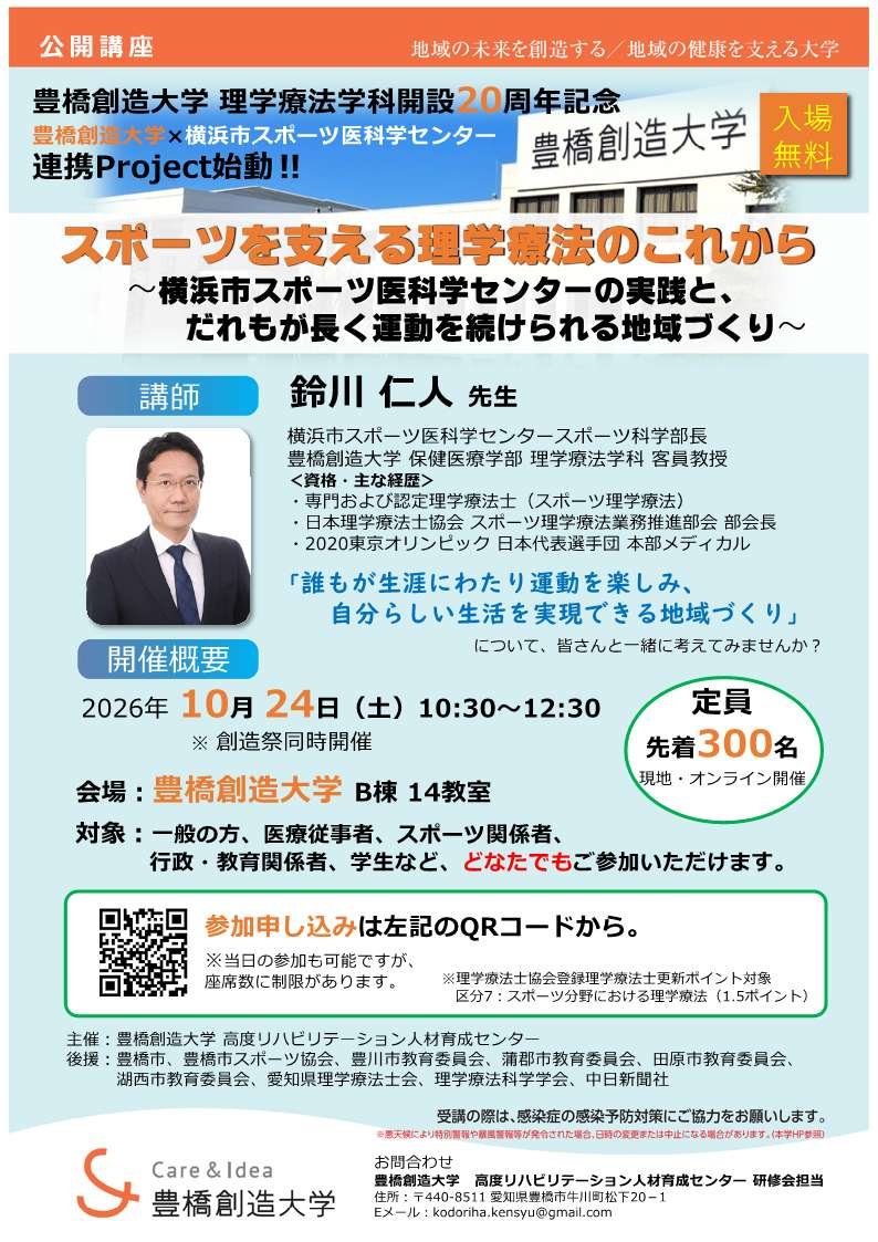 （創造大）高度リハビリテーション人材育成センター講演会