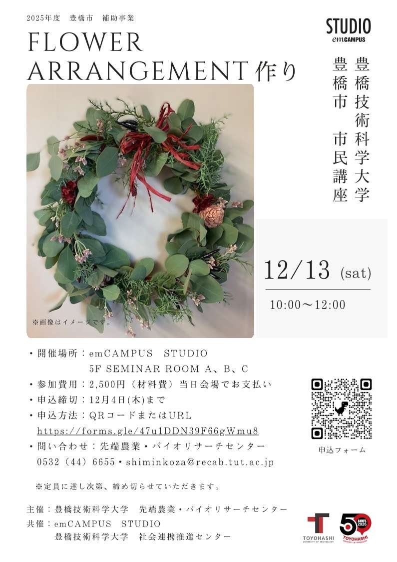 市民講座　クリスマスのフラワーアレンジメント作り