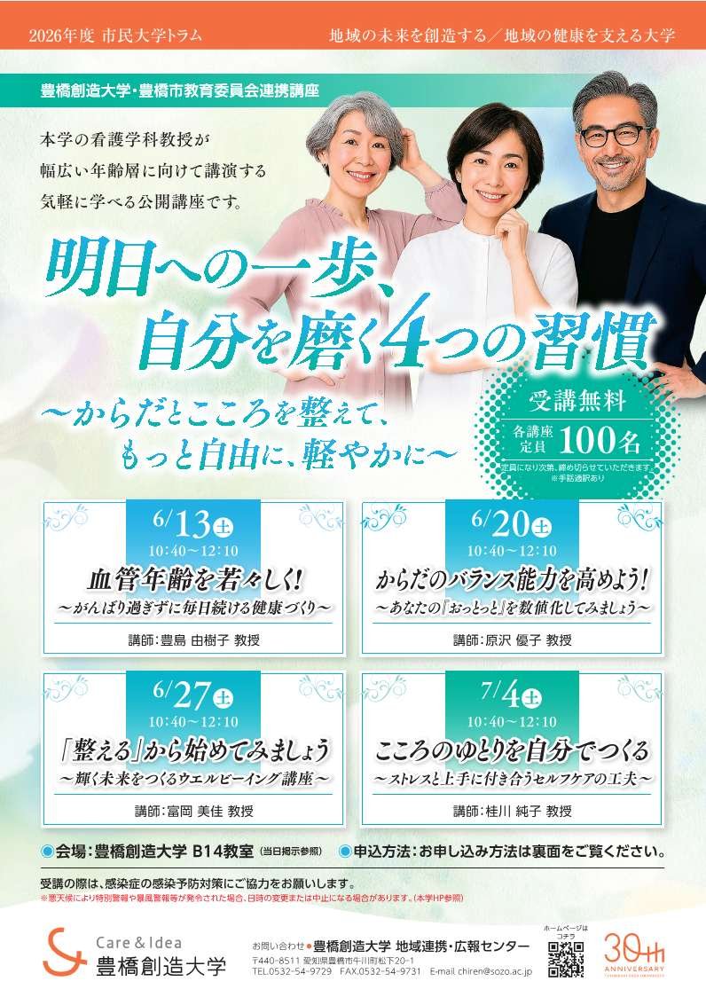 公開講座「明日への一歩、自分を磨く4つの習慣」開催のお知らせ