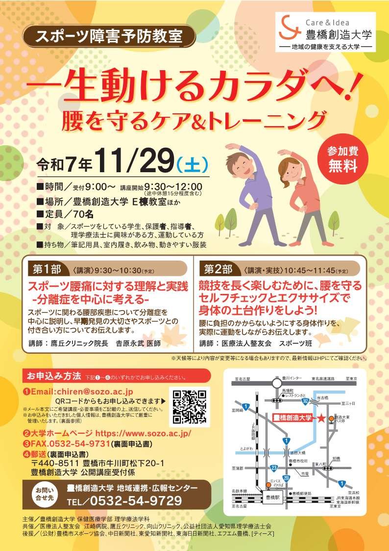 一生動けるカラダへ！腰を守るケア＆トレーニング