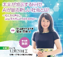 令和７年度人材育成講演会について