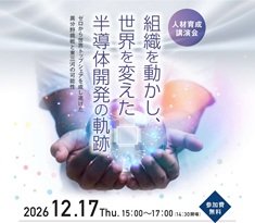 令和８年度人材育成講演会について