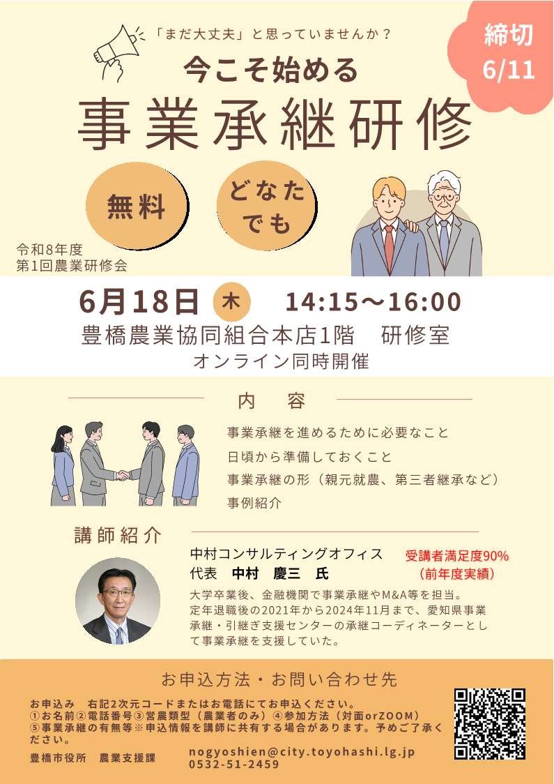 （豊橋市）令和８年度　 第1回農業研修会